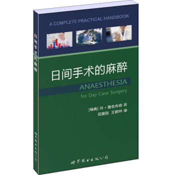 日间手术的麻醉 [Anaesthesia for Day Case Surgery] pdf epub mobi 电子书 下载