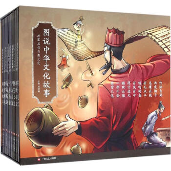 图说中华文化故事战国成语与秦文化