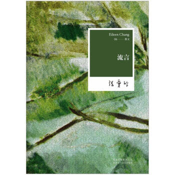 流言 pdf epub mobi 下载