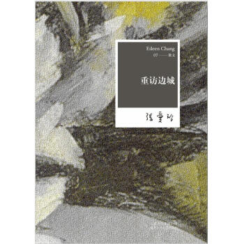 重訪邊城 pdf epub mobi 電子書 下載