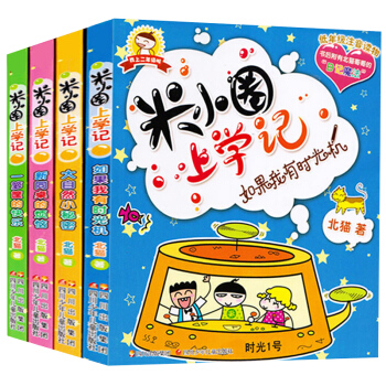 米小圈上學記二年級 全套4冊注音版兒童故事書6-12歲小學生閱讀的課外書必讀經典老師推薦讀物帶拼音 pdf epub mobi 電子書 下載