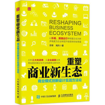 重塑商业新生态