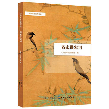 名家讲宋词(中国文化经典导读) 唐圭璋,缪钺 9787101115048 pdf epub mobi 电子书 下载