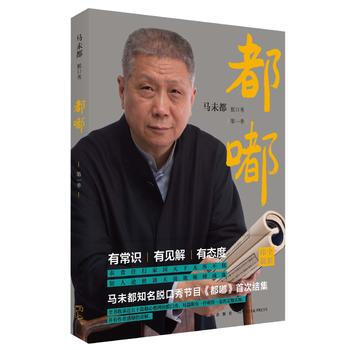 （滿58包郵）都嘟(季) 馬未都 9787513319294 pdf epub mobi 電子書 下載