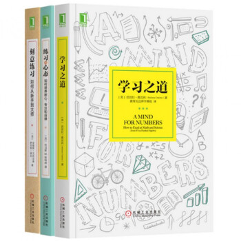 學習之道+刻意練習(如何從新手到大師)+練習的心態(如何培養耐心專注和自律)（共3冊 pdf epub mobi 電子書 下載