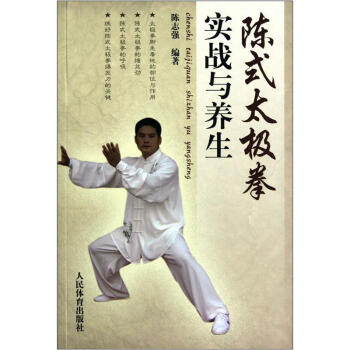 陳式太極拳實戰與養生 pdf epub mobi 電子書 下載