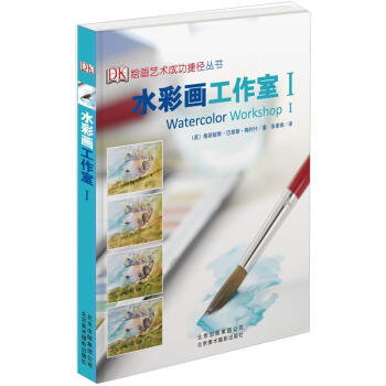水彩畫工作室1 pdf epub mobi 電子書 下載