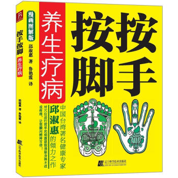 按手按腳養生療病 pdf epub mobi 電子書 下載