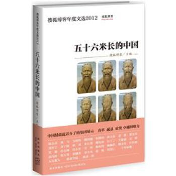 五十六米长的中国 pdf epub mobi 电子书 下载