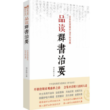 群书治要系列丛书：品读群书治要 pdf epub mobi 电子书 下载