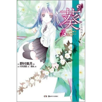 光在地球之時1：葵 pdf epub mobi 電子書 下載