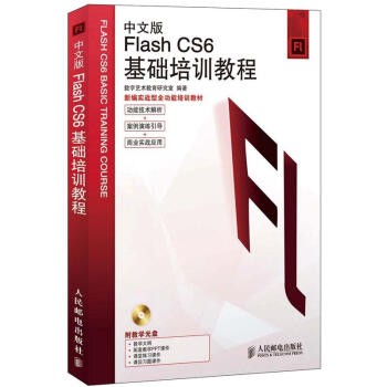 Flash CS6基础培训教程（中文版）（附CD光盘1张） pdf epub mobi 电子书 下载