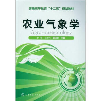 农业气象学 pdf epub mobi 电子书 下载