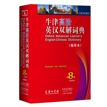 正版包邮 商务印书馆 牛津高阶英汉双解词典第8版 缩印本 pdf epub mobi 电子书 下载