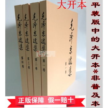 毛澤東選集 全套共4冊 毛澤東同誌黨委會的工作方法 毛主席文集語錄箴言 黨政書籍收藏 pdf epub mobi 電子書 下載