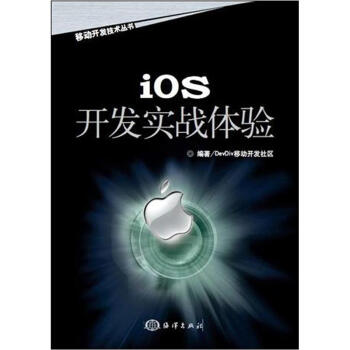 iOS開發實戰體驗 pdf epub mobi 電子書 下載