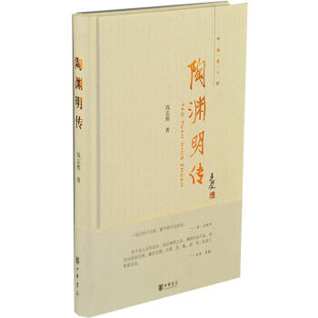 中华名人传：陶渊明传 pdf epub mobi 电子书 下载