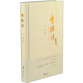 中华名人传：曹植传 pdf epub mobi 电子书 下载