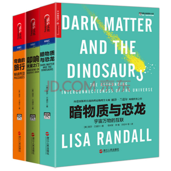 丽莎兰道尔书系三部曲（套装共3册）：叩响天堂之门+弯曲的旅行+暗物质与恐龙 湛庐文化 财富汇 pdf epub mobi 电子书 下载