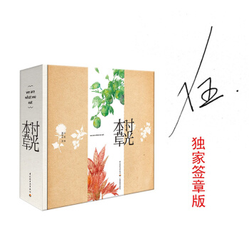 時光本草日曆2018 人五浥輕塵