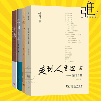 杨绛作品集全套共4册 走到人生边上+我们仨+洗澡+洗澡之后 杨绛先生自问自答 的书籍