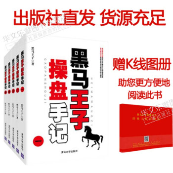 全彩现货 黑马王子操盘手记5册精装/伏击涨停的秘密股票/炒股技巧书籍/张得一 pdf epub mobi 电子书 下载