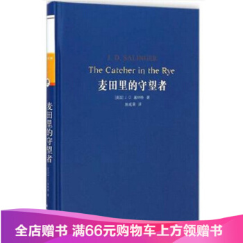 正版 麦田里的守望者 塞林格代表作 美国青春小说 外国文学世界名著 正版 书籍 文学读物 pdf epub mobi 电子书 下载