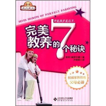 完美教养的7个秘诀 [Seven Secrets of P.E.R.F.E.C.T. Parenting] pdf epub mobi 电子书 下载
