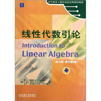 时代教育国外高校优秀教材精选：线性代数引论（英文版·原书第5版） pdf epub mobi 电子书 下载