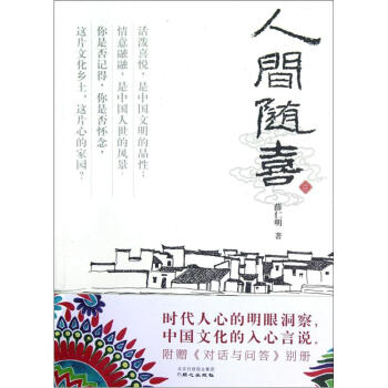 人间随喜 pdf epub mobi 电子书 下载