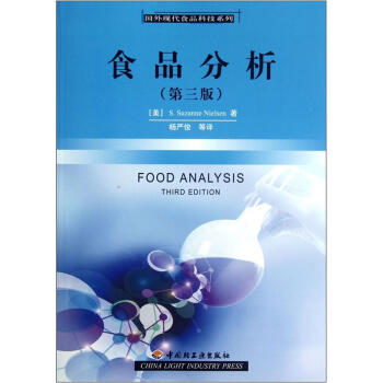 食品分析(第三版) [Food Analysis] pdf epub mobi 电子书 下载
