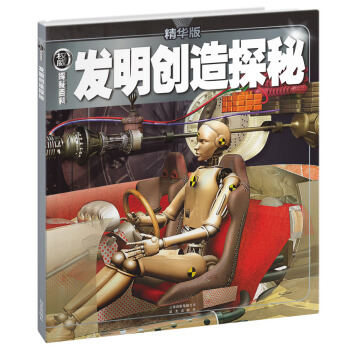 權威探秘百科：發明創造探秘（精華版） [11-14歲] pdf epub mobi 電子書 下載