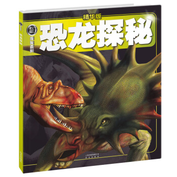 权威探秘百科：恐龙探秘（精华版） [11-14岁] pdf epub mobi 电子书 下载