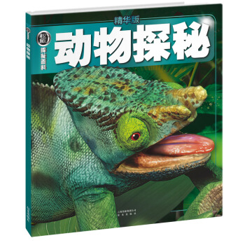 權威探秘百科：動物探秘（精華版） [11-14歲] pdf epub mobi 電子書 下載