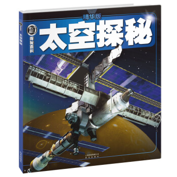 權威探秘百科：太空探秘（精華版） [11-14歲] pdf epub mobi 電子書 下載