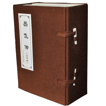 岳飞传 文学名著 绘画本 连环画 人民美术出版社 pdf epub mobi 电子书 下载