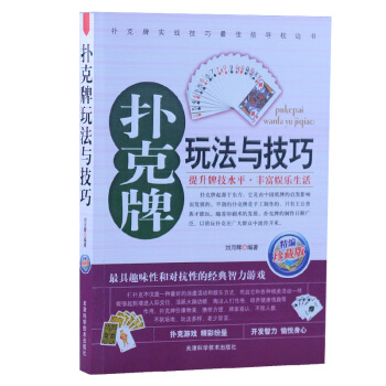 撲剋牌玩法與技巧 撲剋牌玩法技巧大全書籍自學教學培訓 洗牌偷牌換牌控牌老韆齣韆魔術撲剋 pdf epub mobi 電子書 下載