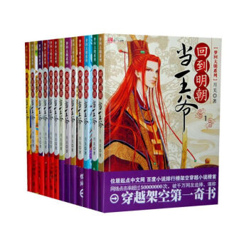 回到明朝当王爷(全13册)全套全集1-13册 月关 著 穿越小说书籍 图书