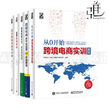 5本 从0开始跨境电商实训教程+多平台运营实战基础+基础策略与实践+启示录+揭秘跨境电商 pdf epub mobi 电子书 下载