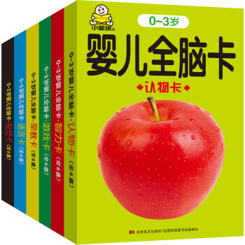 嬰兒全腦卡（套裝全6冊） [0-3歲] pdf epub mobi 電子書 下載