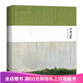 聲律啓濛（吳冠中插圖珍藏版） pdf epub mobi 電子書 下載