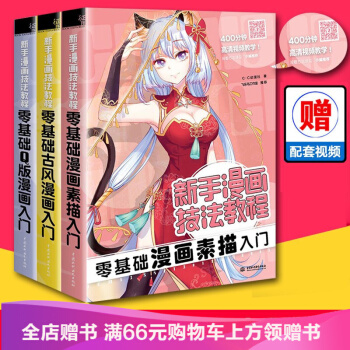 新手漫画技法教程套装 古风Q版素描零基础学画漫画教程书入门手绘 绘画动漫画教材书籍 pdf epub mobi 电子书 下载