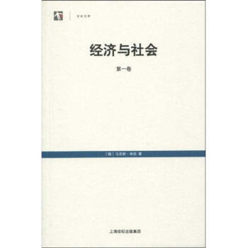 經濟與社會(第1捲) pdf epub mobi 電子書 下載