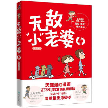无敌“小”老婆4 pdf epub mobi 电子书 下载