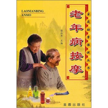 老年病按摩 pdf epub mobi 电子书 下载