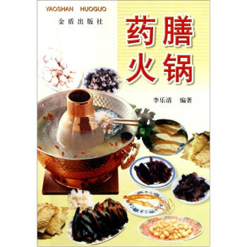 藥膳火鍋 pdf epub mobi 電子書 下載