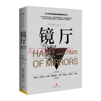 鏡廳 [Hall of Mirrors] pdf epub mobi 電子書 下載