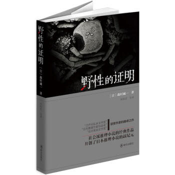 野性的證明 pdf epub mobi 電子書 下載