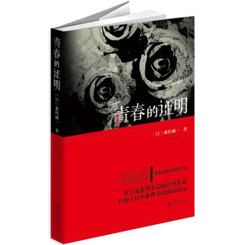 青春的證明 pdf epub mobi 電子書 下載