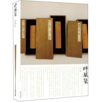 呼风集 pdf epub mobi 电子书 下载